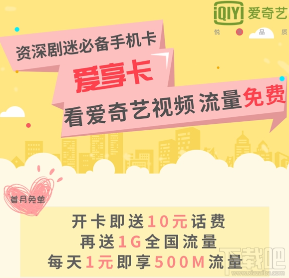 愛奇藝愛享卡值得入手嗎？愛奇藝愛享卡套餐資費一覽