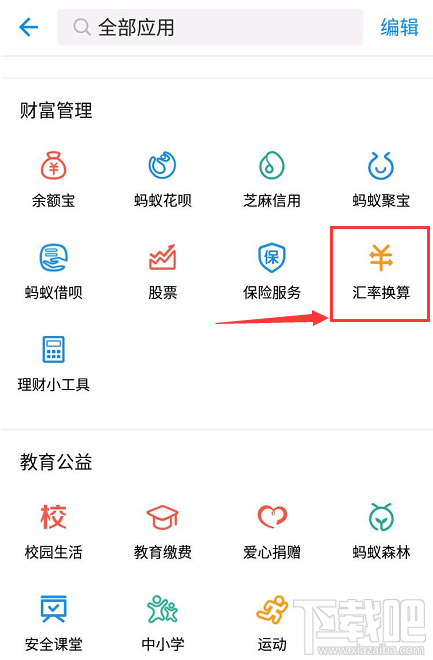 支付寶匯率換算怎么用?