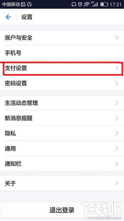 支付寶默認螞蟻花唄付款怎么取消？