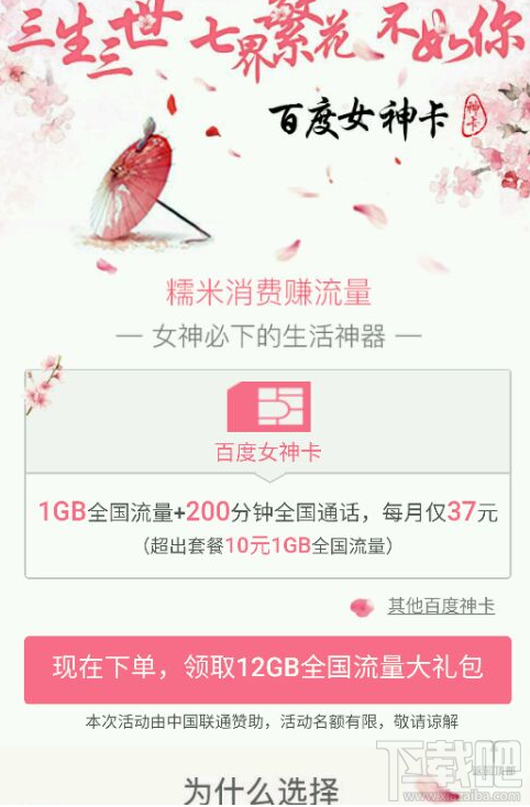 百度女神卡是什么？百度女神卡有什么用？