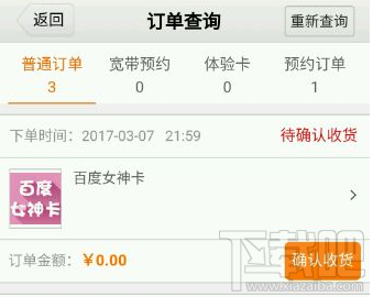 百度女神卡月租多少？百度女神卡資費介紹