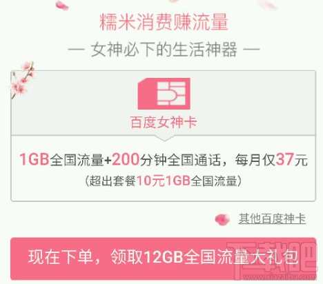 百度女神卡在哪里辦理？百度女神卡申請地址