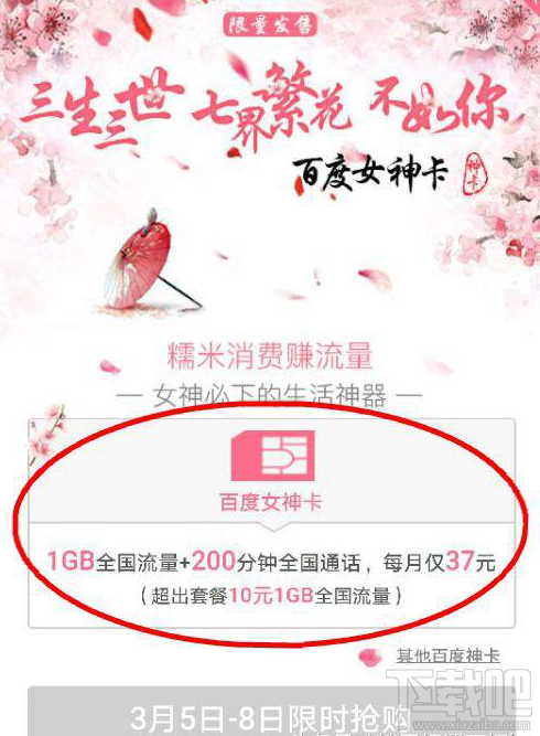 百度女神卡怎么申請？百度女神卡辦理教程