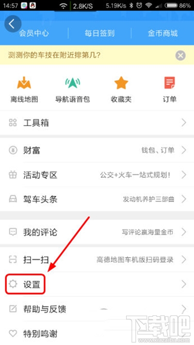 高德地圖怎么更改主題配色？