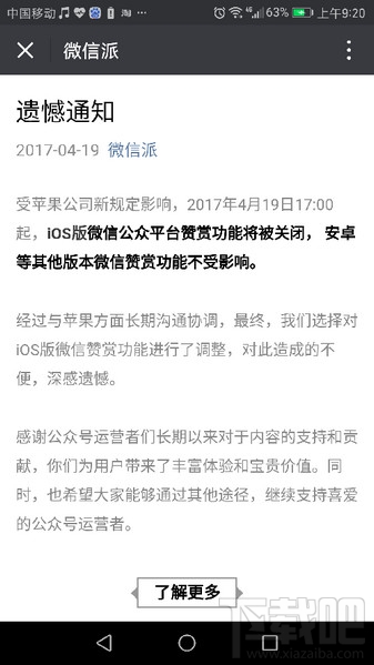 蘋果微信公眾號怎么不能打賞？微信為什么關(guān)閉蘋果打賞功能