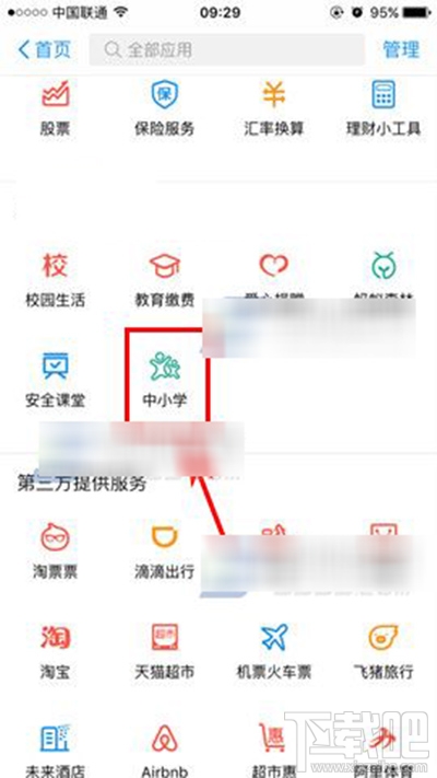 支付寶中小學有什么用？