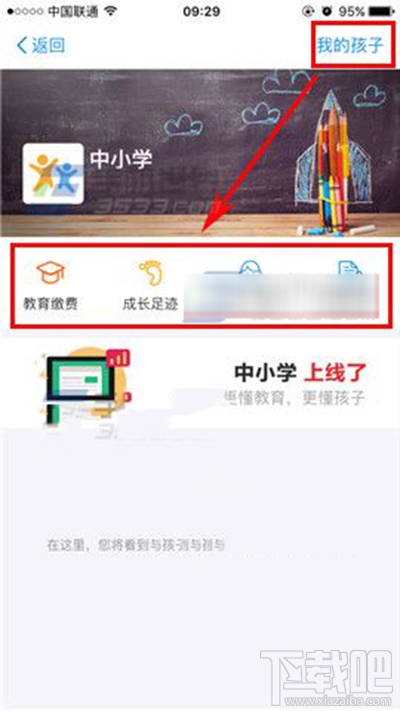 支付寶中小學有什么用？