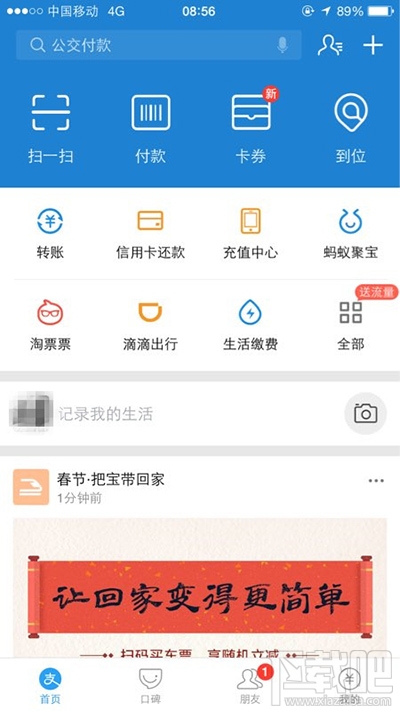 支付寶怎么查看孩子的學習情況