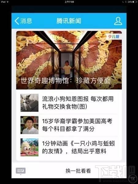 QQ新聞少兒版和普通版區別