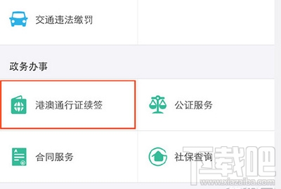 怎么用支付寶對港澳通行證異地續簽？