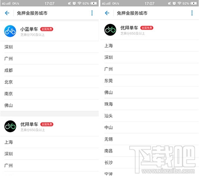 支付寶怎么用信用騎行？