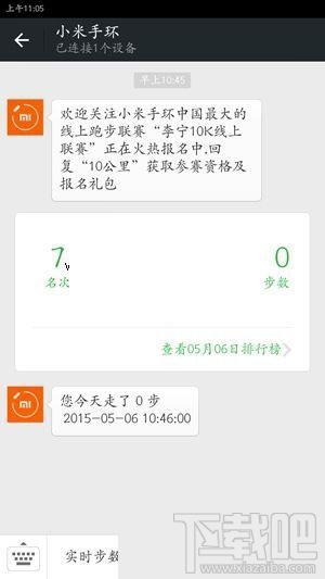 微信運動排行版怎么看？微信運動排行版在哪看？