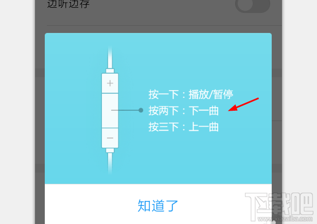酷狗音樂怎么設置線控切歌
