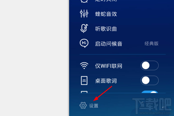 酷狗音樂怎么設置線控切歌