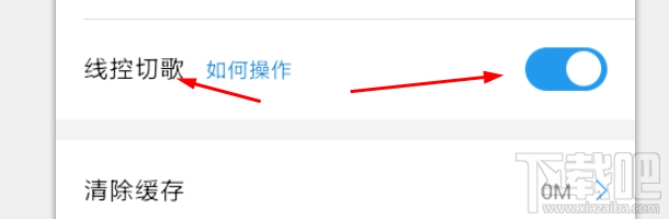酷狗音樂怎么設置線控切歌