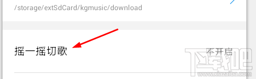 酷狗音樂怎么設置線控切歌