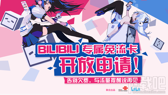 b站手機卡怎么申請？b站手機卡套餐資費介紹