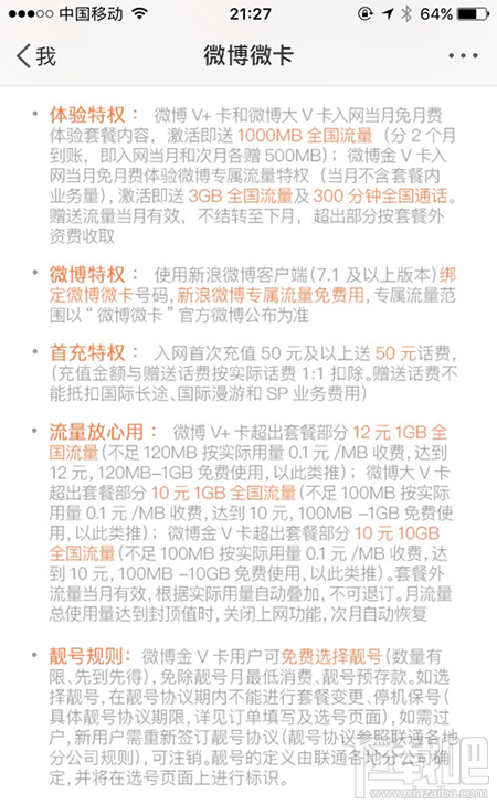 微博金V卡是什么？微博金V卡怎么申請？