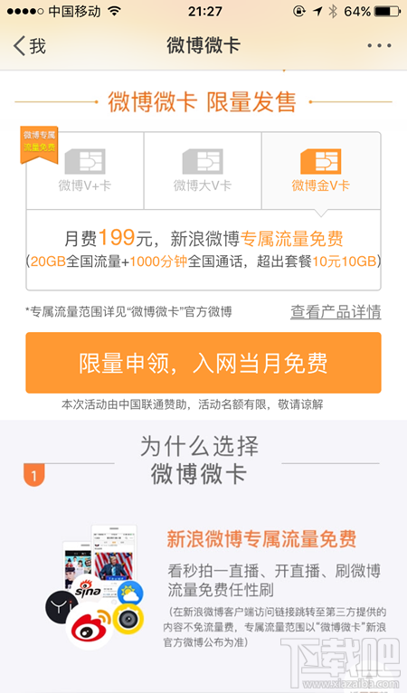 微博金V卡是什么？微博金V卡怎么申請？