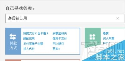 身份證綁定哪些支付寶賬號怎么查看