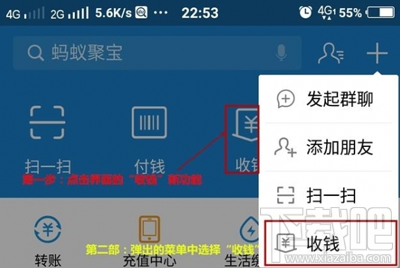 支付寶怎么使用收錢碼貼紙
