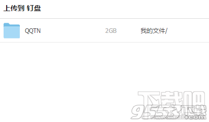 釘釘該怎么上傳群文件