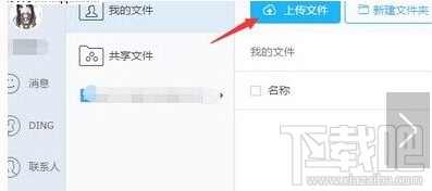 釘釘該怎么上傳群文件