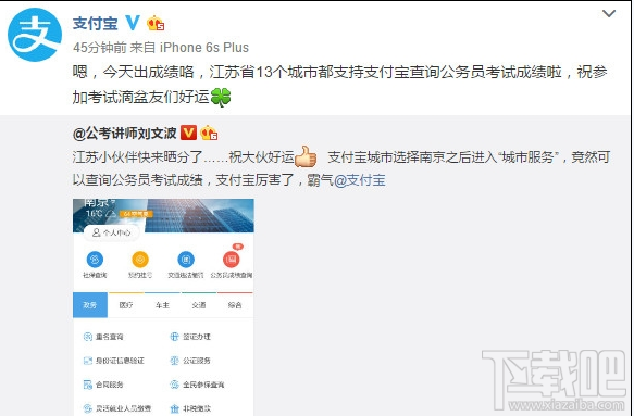 支付寶怎么查詢公務(wù)員成績(jī)