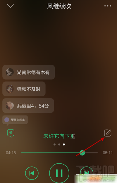 手機qq音樂怎么開啟單曲彈幕？