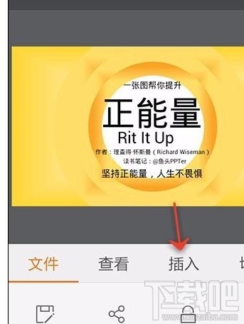手機(jī)wps2016怎么給ppt添加音樂(lè)