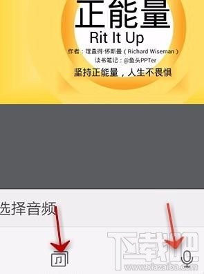 手機(jī)wps2016怎么給ppt添加音樂(lè)