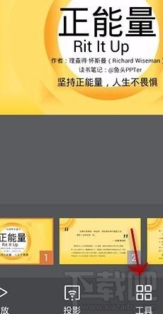 手機(jī)wps2016怎么給ppt添加音樂(lè)