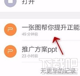 手機(jī)wps2016怎么給ppt添加音樂(lè)