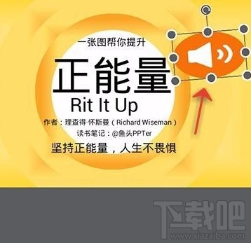 手機(jī)wps2016怎么給ppt添加音樂(lè)