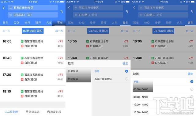 高德地圖怎么用客車售票功能？