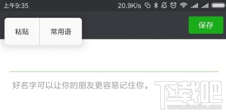 微信頭像和昵稱如何變透明？微信頭像和昵稱透明設置方法