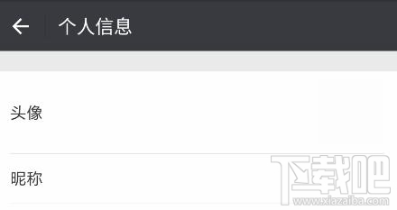 微信頭像和昵稱如何變透明？微信頭像和昵稱透明設置方法