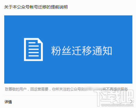 微信公眾號粉絲轉移成功粉絲會收到通知嗎？