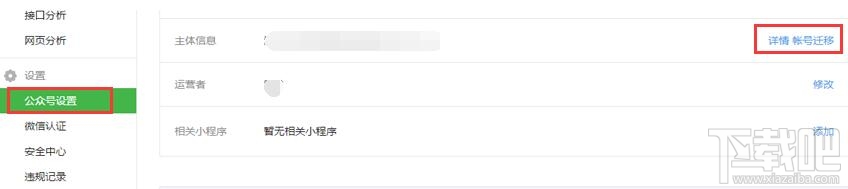 微信公眾號賬號遷移怎么申請？微信公眾號賬號遷移詳細流程