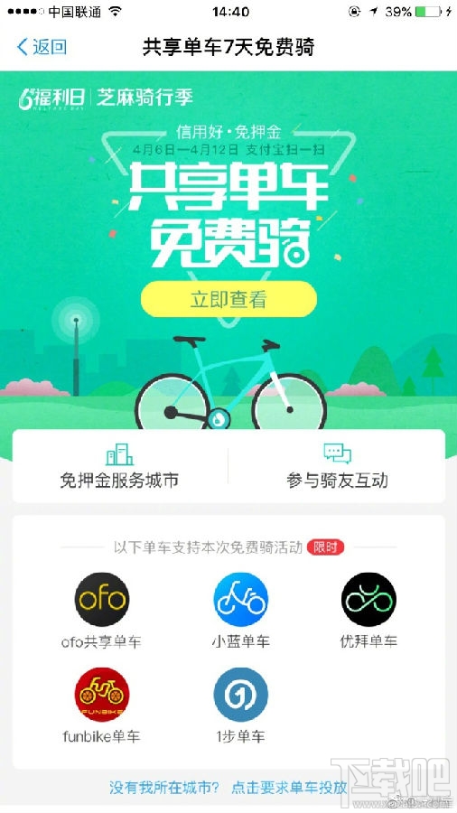 支付寶支持七天免費騎行的有哪些共享單車