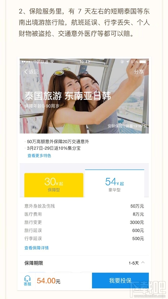 支付寶在泰國(guó)能用嗎