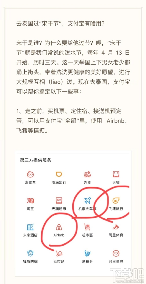 支付寶在泰國(guó)能用嗎