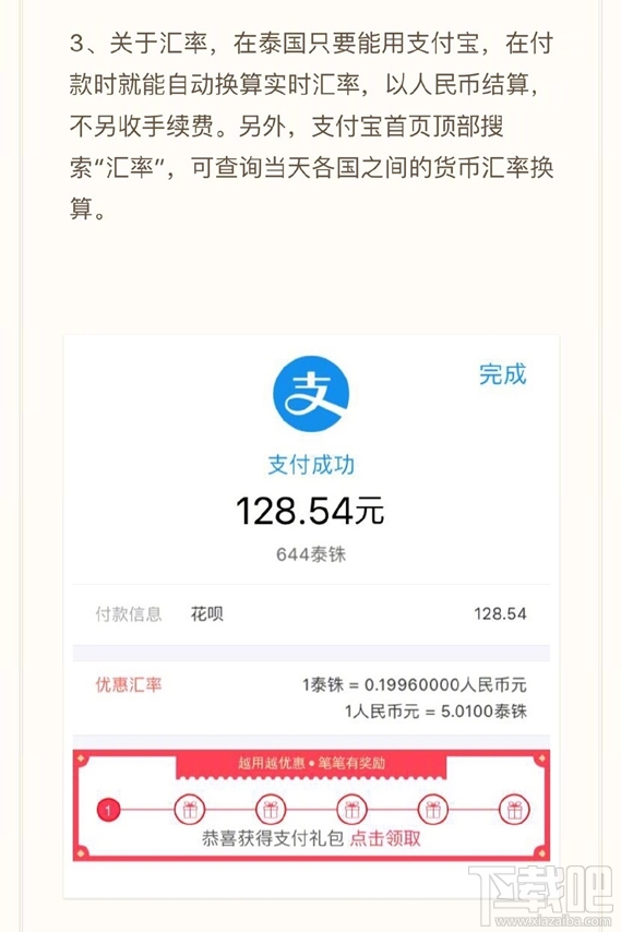 支付寶在泰國(guó)能用嗎