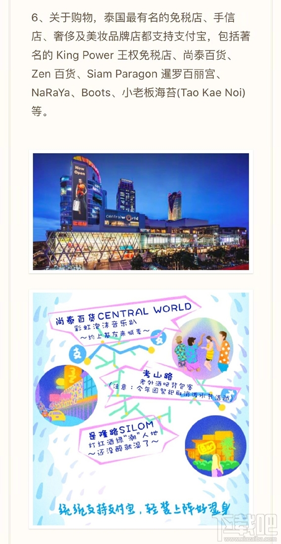 支付寶在泰國(guó)能用嗎