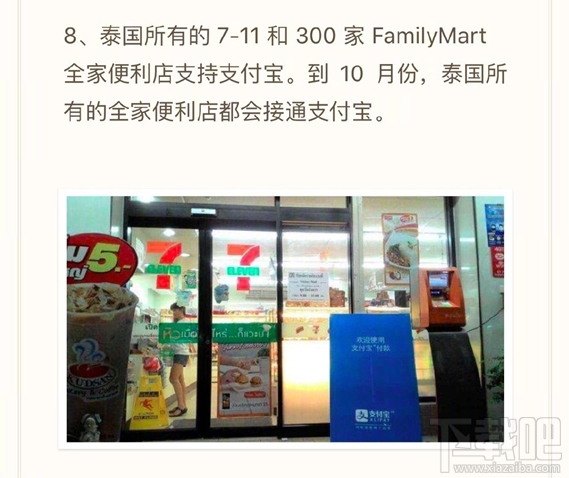 支付寶在泰國(guó)能用嗎