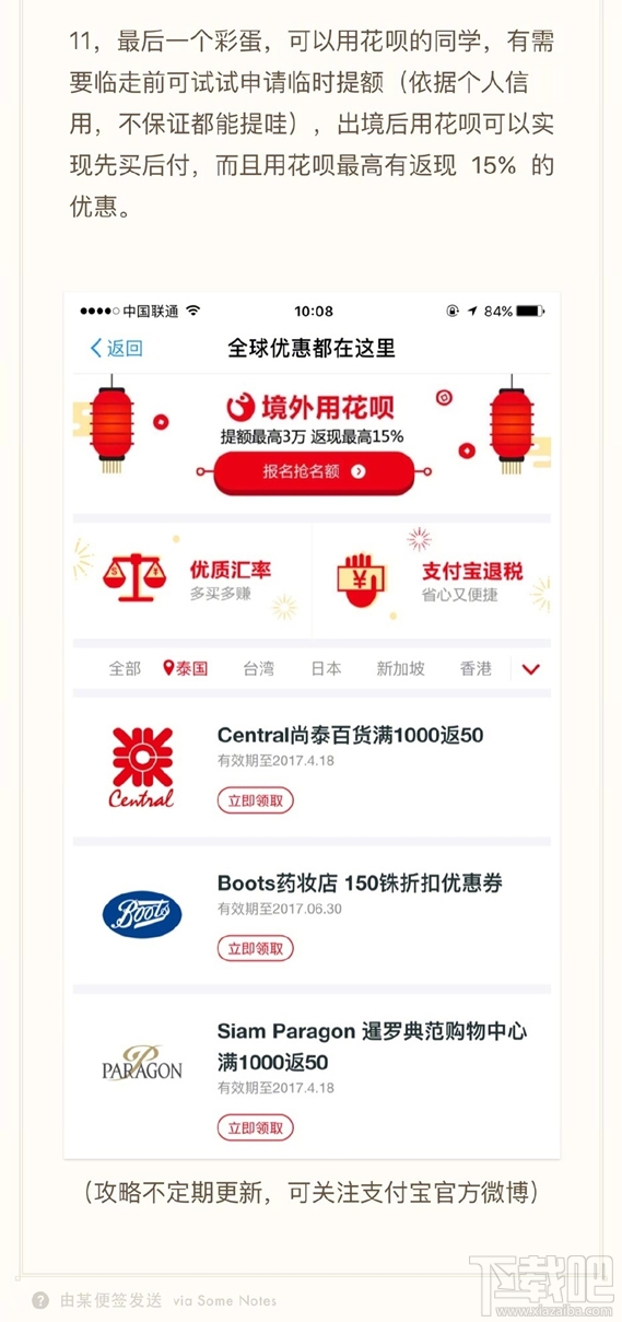 支付寶在泰國(guó)能用嗎
