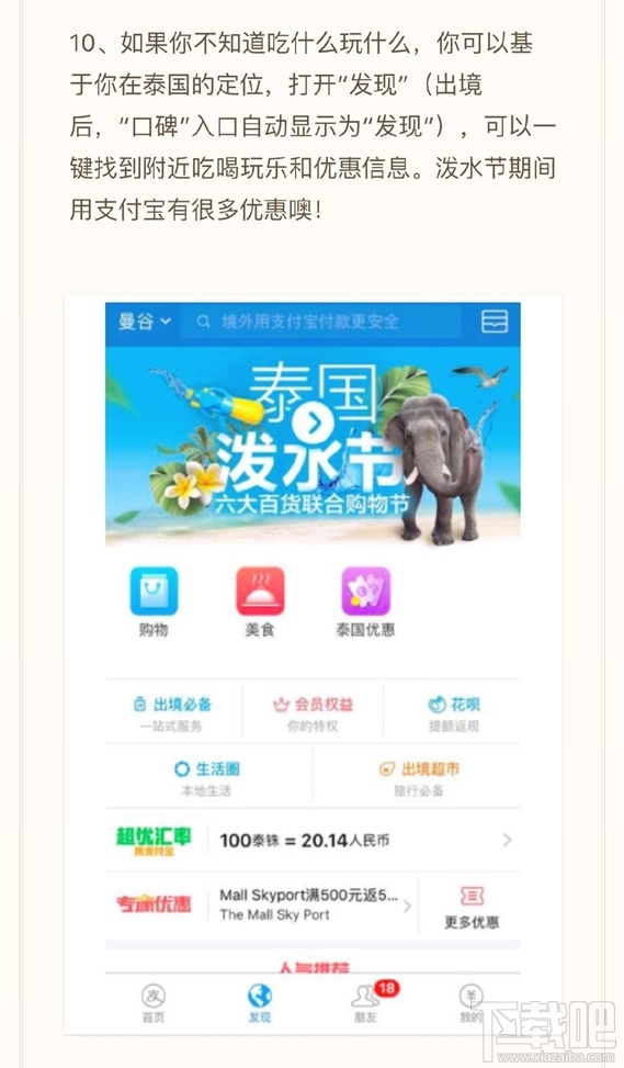 支付寶在泰國(guó)能用嗎