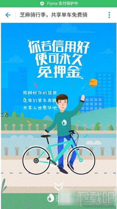 支付寶共享單車7天免費騎是什么活動