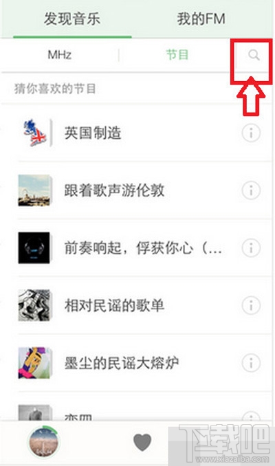 手機豆瓣fm怎么搜歌