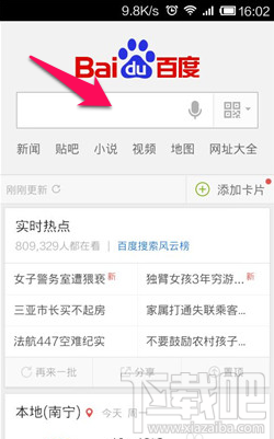 手機百度無法輸入?